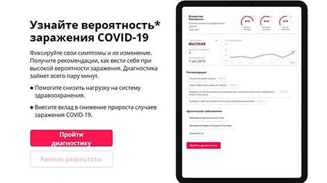 Сервис для онлайн-диагностики симптомов коронавируса создали в Беларуси
