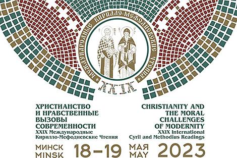 Международные Кирилло-Мефодиевские чтения пройдут в Минске 25-26 мая