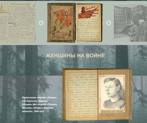 Партизанская летопись: женщины на войне