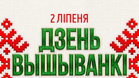 БРСМ приглашает жителей и гостей Минска 2 июля на 