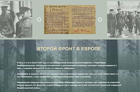 Партизанская летопись: второй фронт в Европе