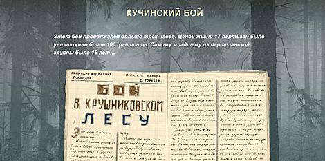 Партизанская летопись: Кучинский бой