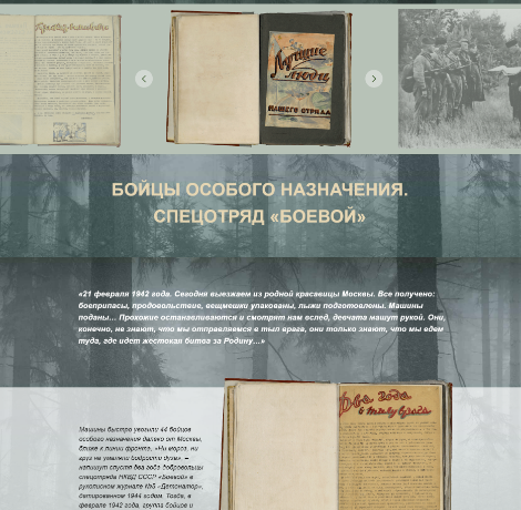 Партизанская летопись: Бойцы особого назначения. Спецотряд 