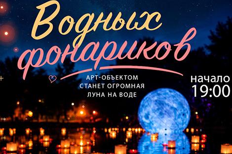 Фестиваль водных фонариков пройдет в Ботаническом саду