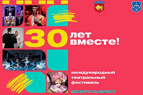 Юбилейный международный театральный фестиваль 