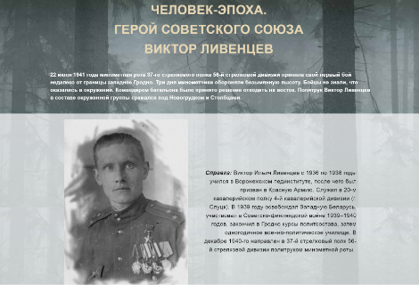 Партизанская летопись: Человек-эпоха. Герой Советского Союза Виктор Ливенцев