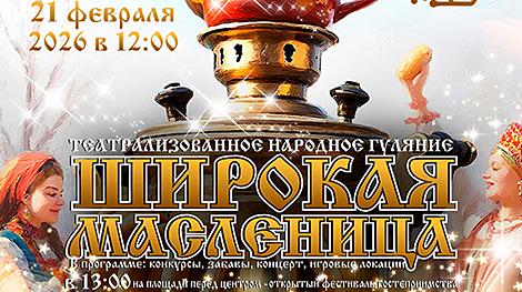 Театрализованное народное гуляние 