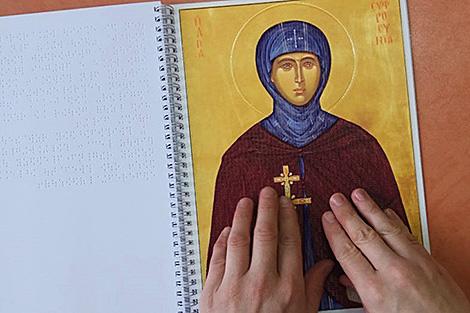 Книга о преподобной Евфросинии Полоцкой с тактильной иконой будет издана в Беларуси