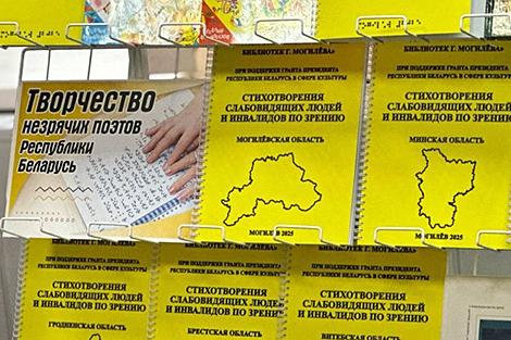 В Беларуси в прошлом году издали 36 книг, напечатанных шрифтом Брайля