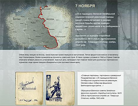 Партизанская летопись: 7 ноября