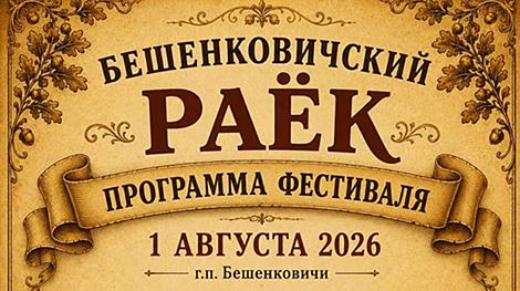 Парад зонтов, бал у графа и драники на костре. Чем удивит гостей фестиваль 