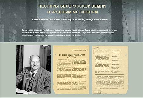 Партизанская летопись: песняры белорусской земли народным мстителям