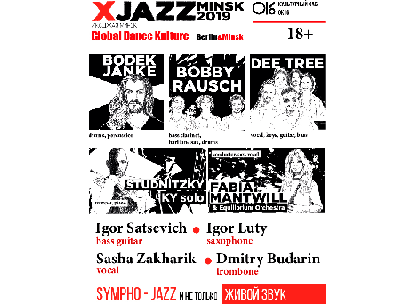 Фестиваль XJAZZ Minsk представит творческие эксперименты белорусских и европейских музыкантов