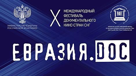 Юбилейный фестиваль документального кино 