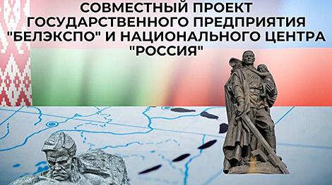 Выставочные центры Беларуси и России создали совместный туристический проект 