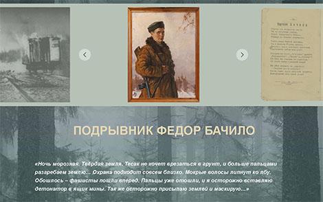 Партизанская летопись: подрывник Федор Бачило