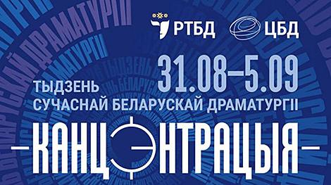 Неделя современной белорусской драматургии 