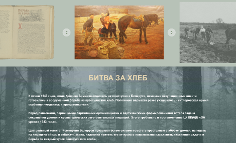 Партизанская летопись: битва за хлеб