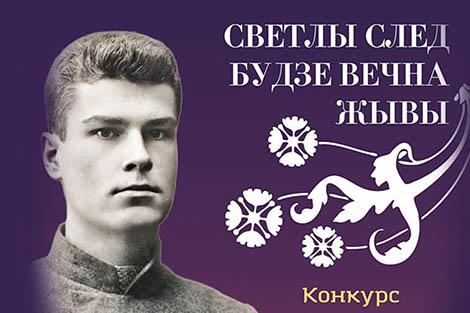 Конкурс, посвященный творчеству Максима Богдановича, проходит в Беларуси