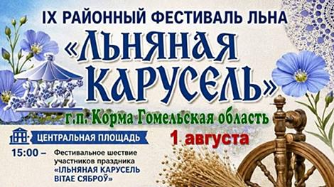 Льняные парад, дефиле, угощения. Чем удивит фестиваль 
