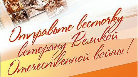 Белорусам предложили бесплатно отправить почтовые карточки ветеранам ко Дню Победы