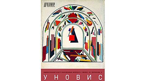 Национальный центр современного искусства представит проект о Казимире Малевиче