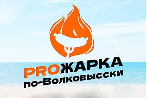 БайкParty, гонки под парусами и самый большой шашлык: как пройдет фестиваль 
