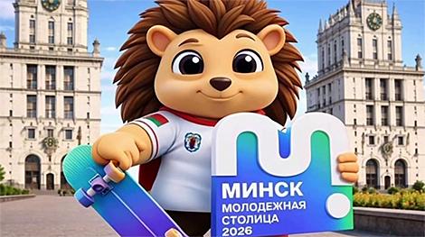 Символом Минска как молодежной столицы в 2026 году станет Ёж Минчонок