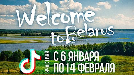 БРСМ запускает новый творческий проект Welcome to Belarus