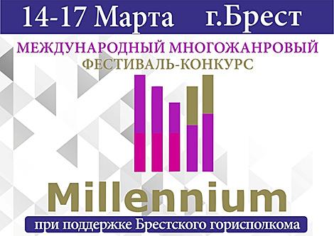 Около 3 тыс. участников ожидают на фестивале-конкурсе Millennium в Бресте