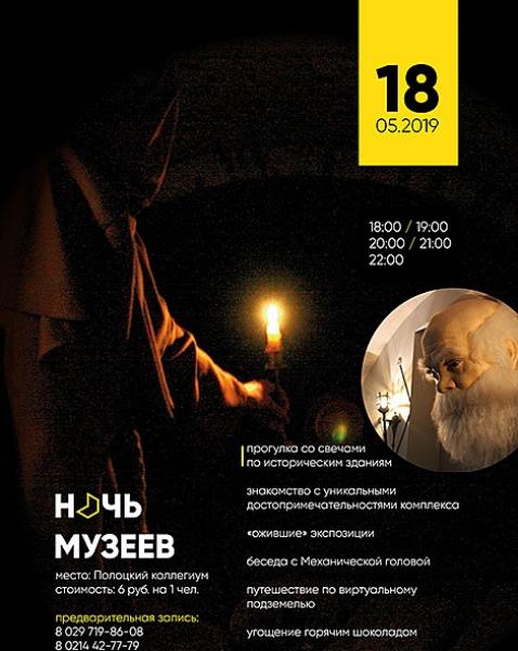 В Полоцком коллегиуме в Ночь музеев проведут экскурсию со свечами