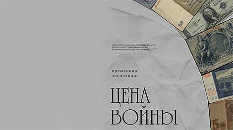 Впервые за более чем 80 лет: уникальную выставку денежных знаков представят в Музее истории ВОВ