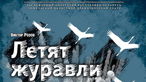 Гомельский драмтеатр готовит премьеру 