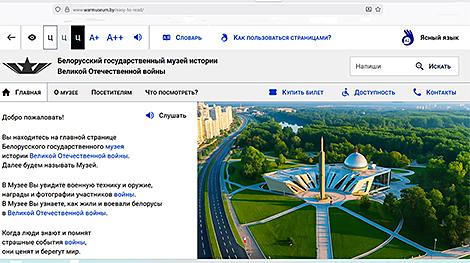 Впервые на постсоветском пространстве: сайт Музея истории ВОВ перевели на ясный язык