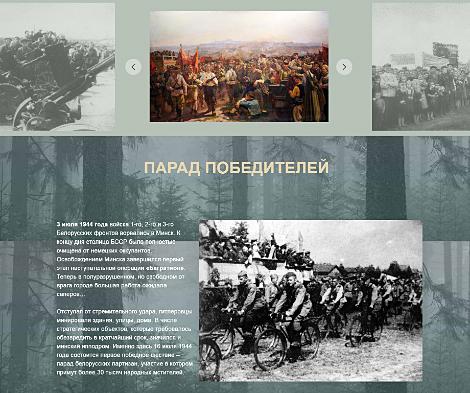 Партизанская летопись: парад победителей