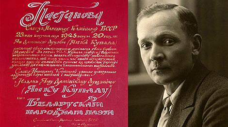 Часть нашего культурного кода. В Минске отметили 100-летие присвоения Янке Купале звания народного поэта Беларуси
