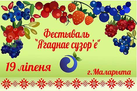 Сочно, вкусно, освежающе. В Малорите 19 июля гостей приглашают на праздник 