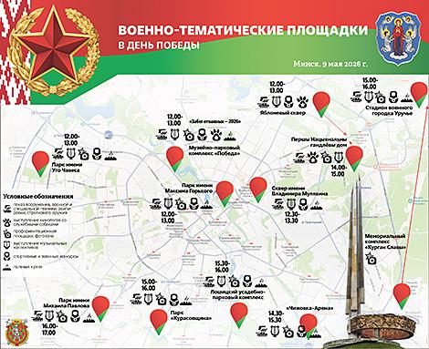 Сколько военных тематических площадок заработает в Минске в День Победы, рассказали в Минобороны