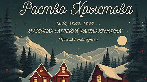 В Рождественские праздники в Гродно покажут батлеечный спектакль 