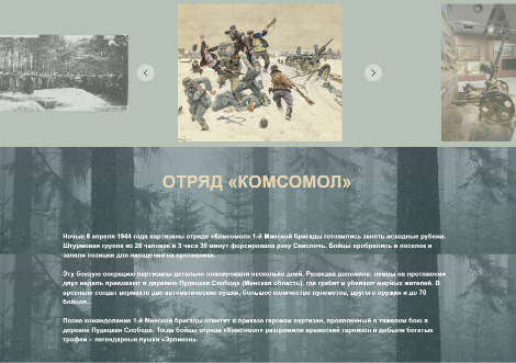 Партизанская летопись: отряд 