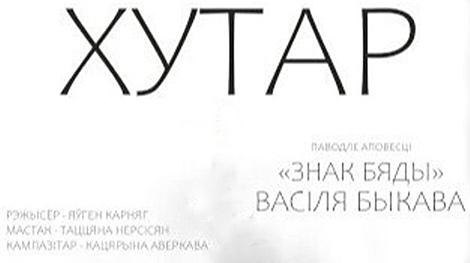 Премьера спектакля 