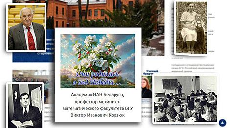 БГУ реализует онлайн-проект 