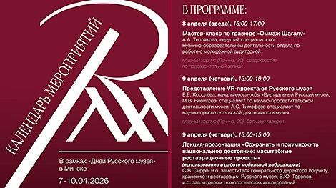 Обмен опытом и секреты уникальной реставрационной школы. Дни Русского музея проходят в Минске