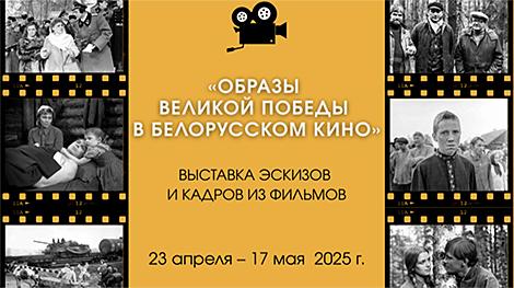 Эксклюзивные кадры белорусских фильмов о войне покажут на выставке в Минске