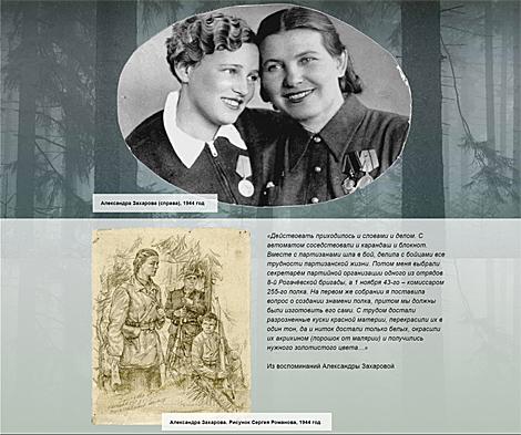 Партизанская летопись: комиссар Захарова