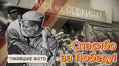 Фотографии, в которые вдохнули жизнь. Ко Дню Победы БЕЛТА оживила снимки военной поры