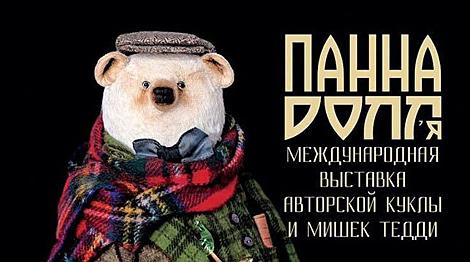 Выставка авторской куклы и мишек Тедди открылась в Минске