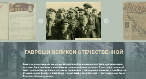 Партизанская летопись: гавроши Великой Отечественной