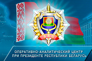 ОАЦ: В Беларуси созданы условия для полноценного развития интернета