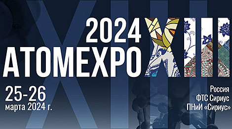Belarus to attend Atomexpo 2024 in Sochi